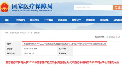 國談 | 醫(yī)保藥品目錄進入談判/競價最后沖刺階段